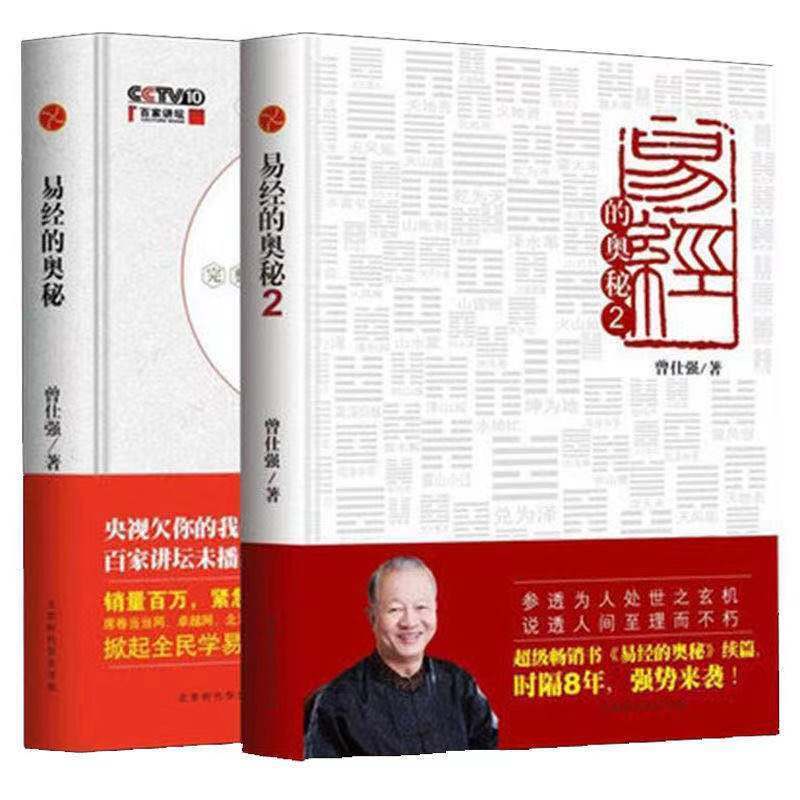 ✿The mystery of the book of changes full version 1 + 2 Z易经的 