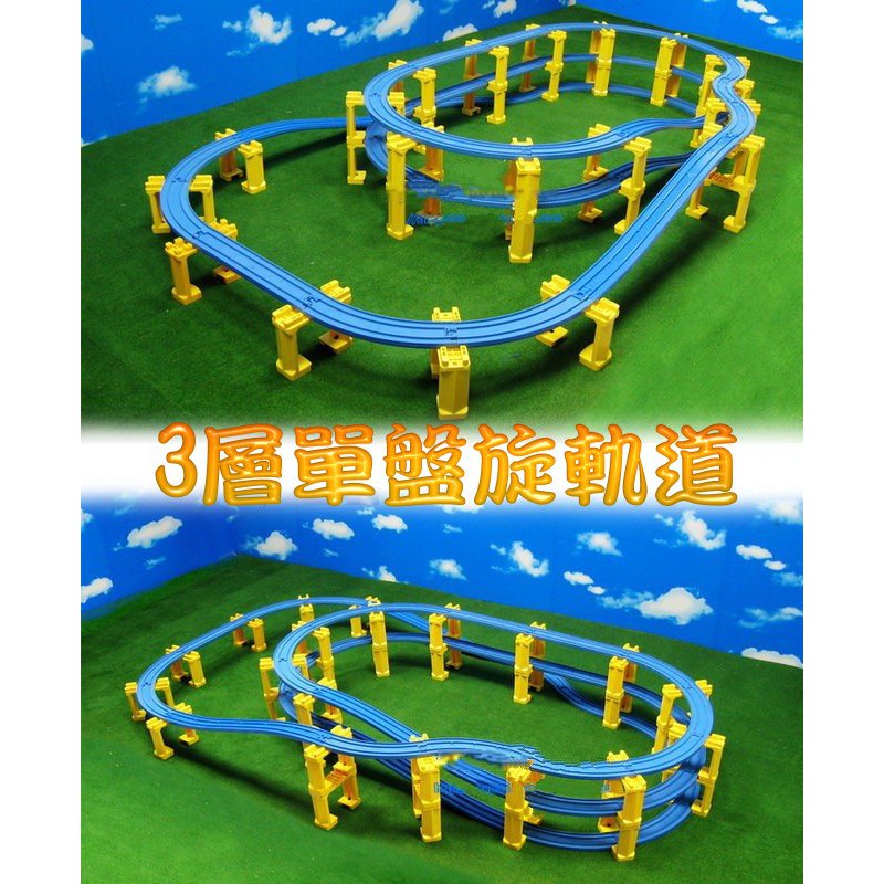 tomy train track