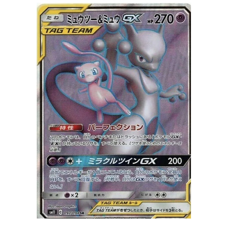 Pokemon Card Japanese - Mewtwo & Mew GX RR 029/094 sm11 - HOLO