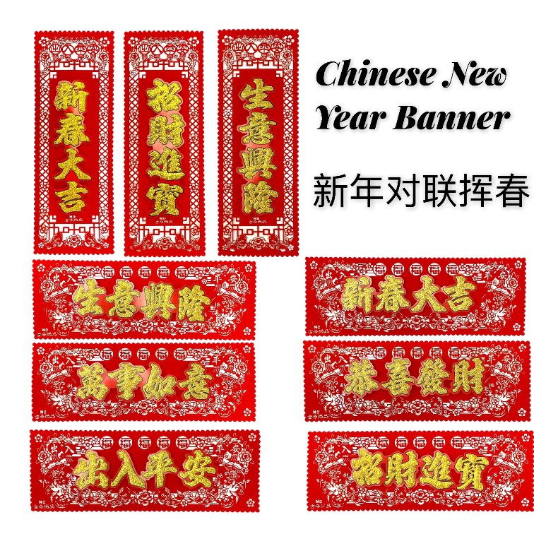 4 Word Vertical/Horizontal Banner - Chinese New Year 新年 横联 竖