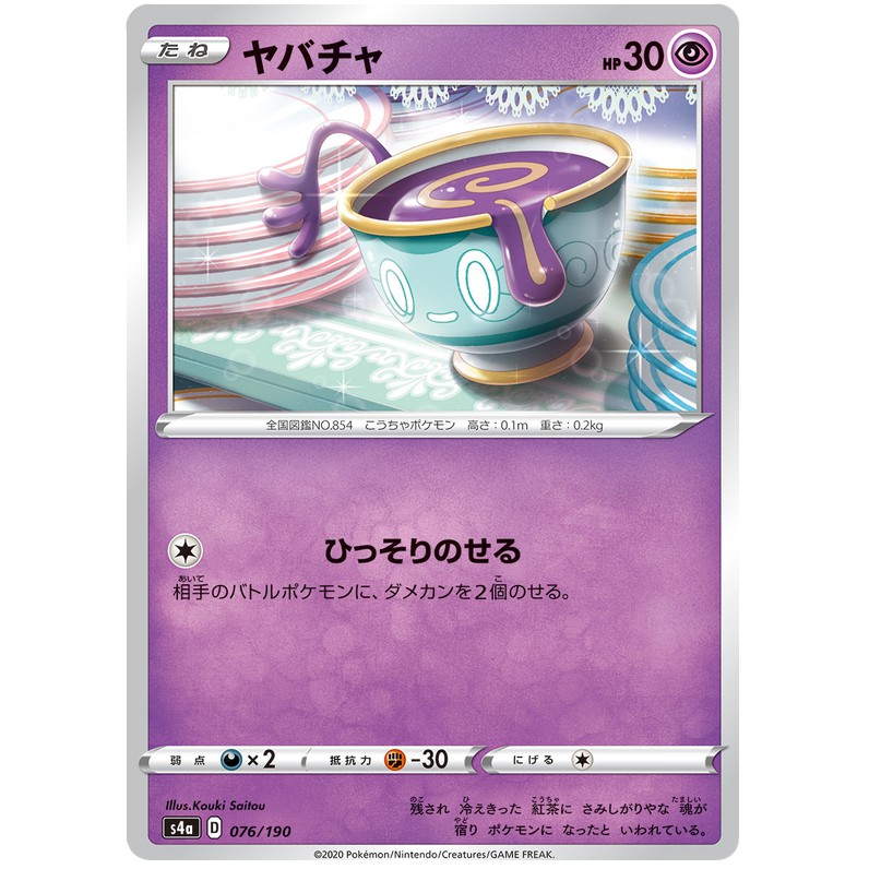 Toxel - S4a - Shiny Star V card S4a 240/190
