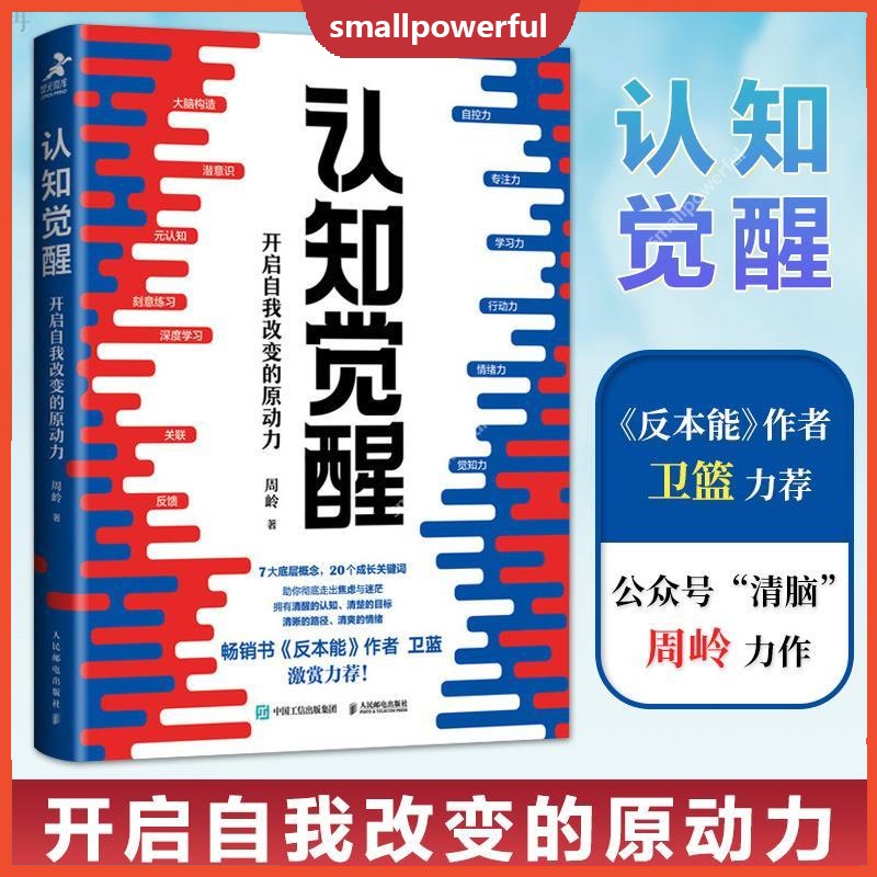 ☌✹SMA 认知觉醒周玲著7大底层概念20个成长关键词开启自我改变