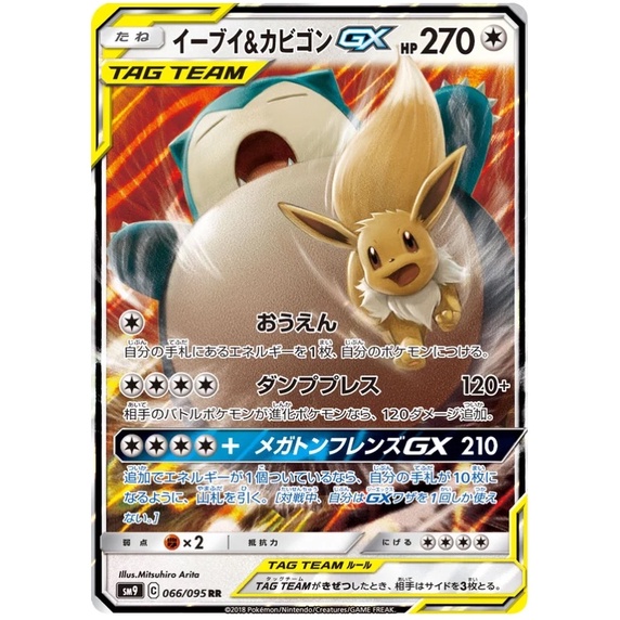 Pokemon TCC Cards: Snorlax & Eevee GX - 065/095 - Tag Bolt Team Up