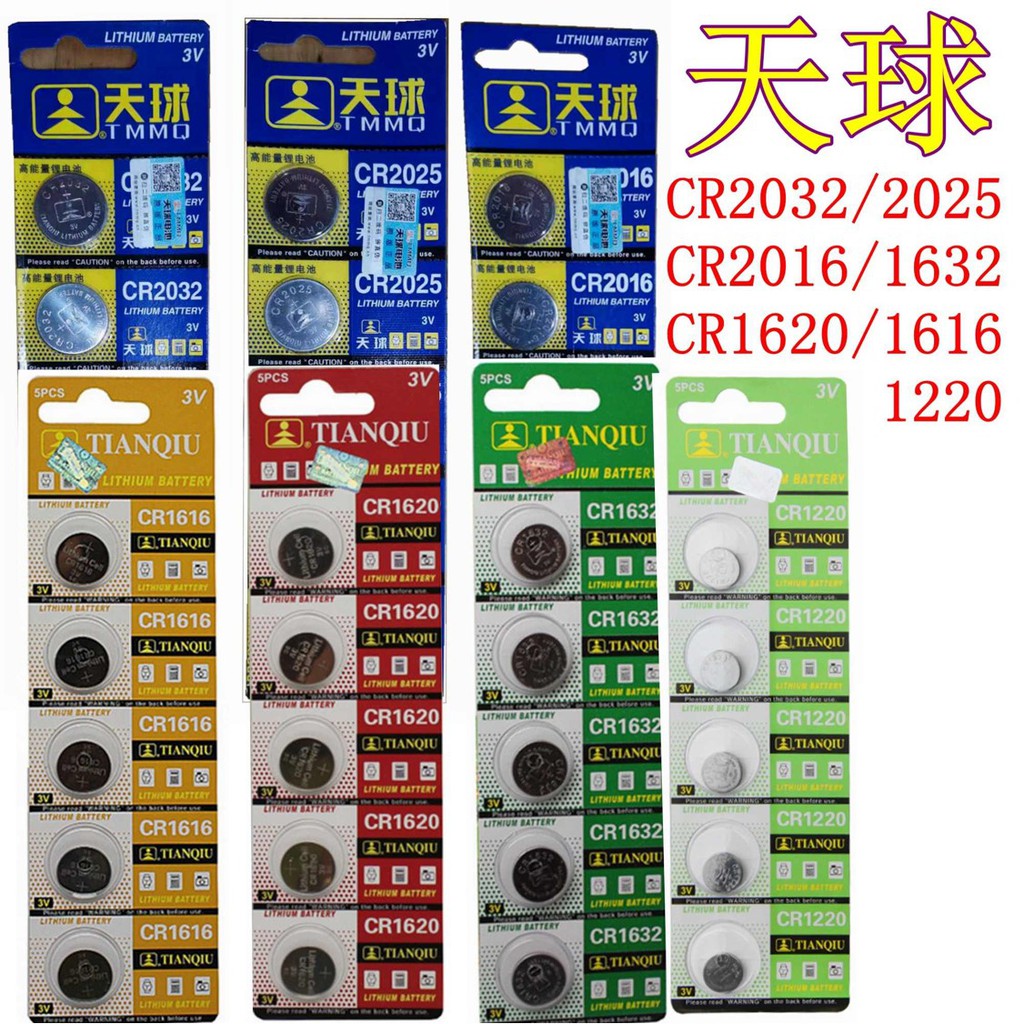 CR1632 Tianqiu, Battery Products