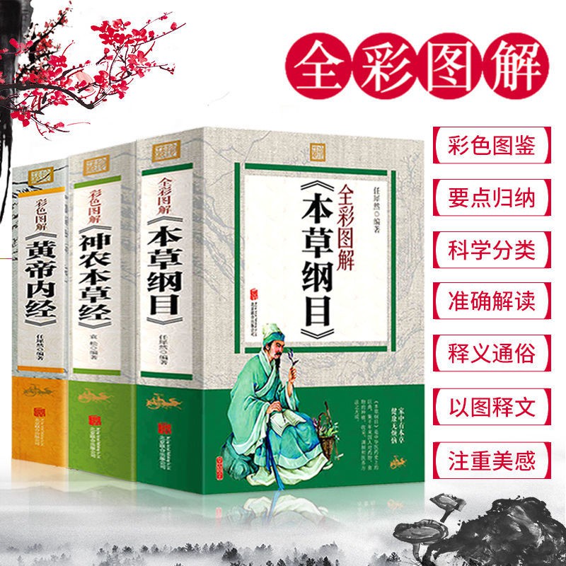 本草纲目原版全套五册李时珍著中華書局出版中国語-