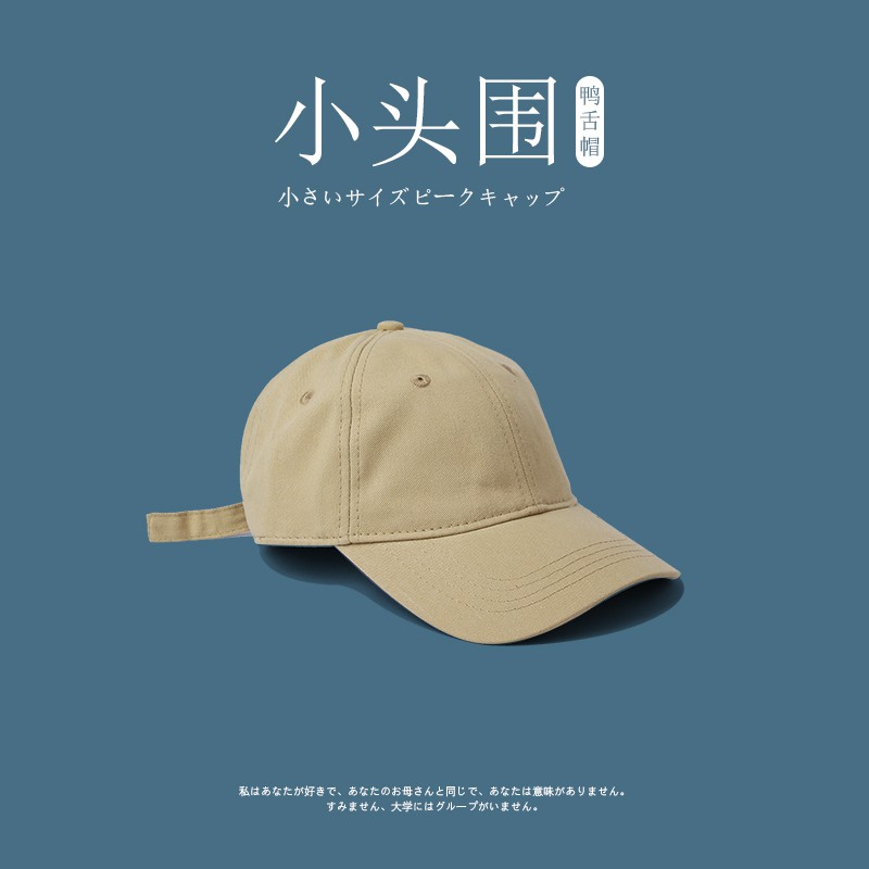 Small head baseball store cap