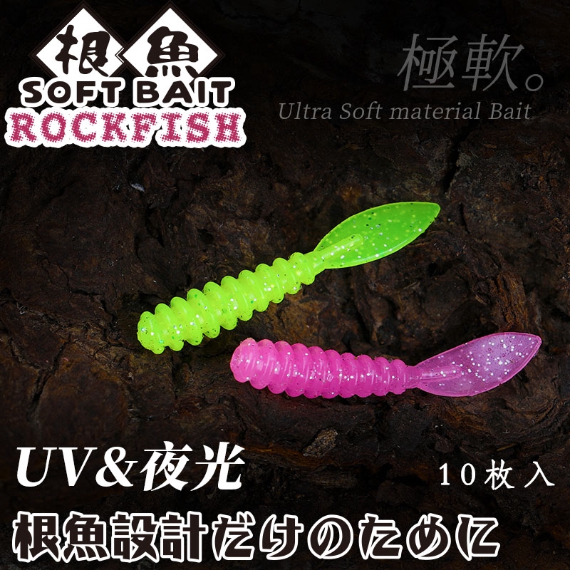 10 PCS/Lot] 36mm / 0.4g Rock Fishing Single Tail Soft Bait UV
