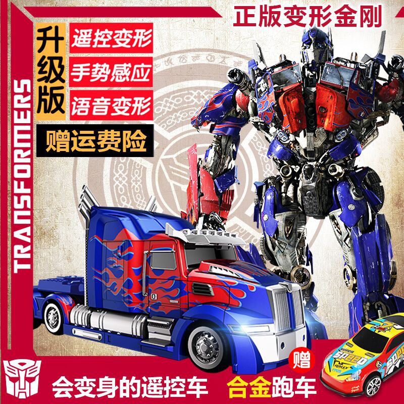 Transformers 2024 remote control