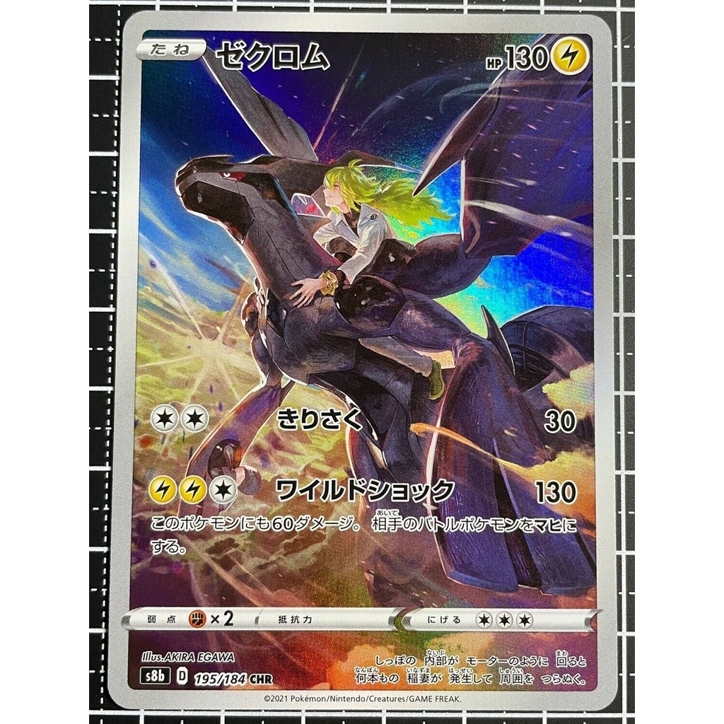 POKÉMON CARD GAME S8b 195/184 CHR Zekrom