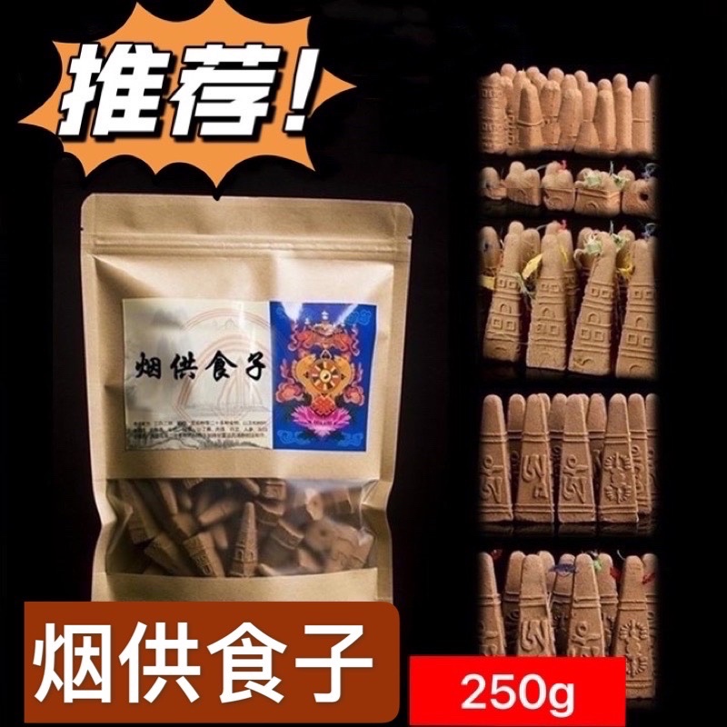 SG Seller】【雨宝林】烟供食子加五色布Puja Buddhist Smoke Offering