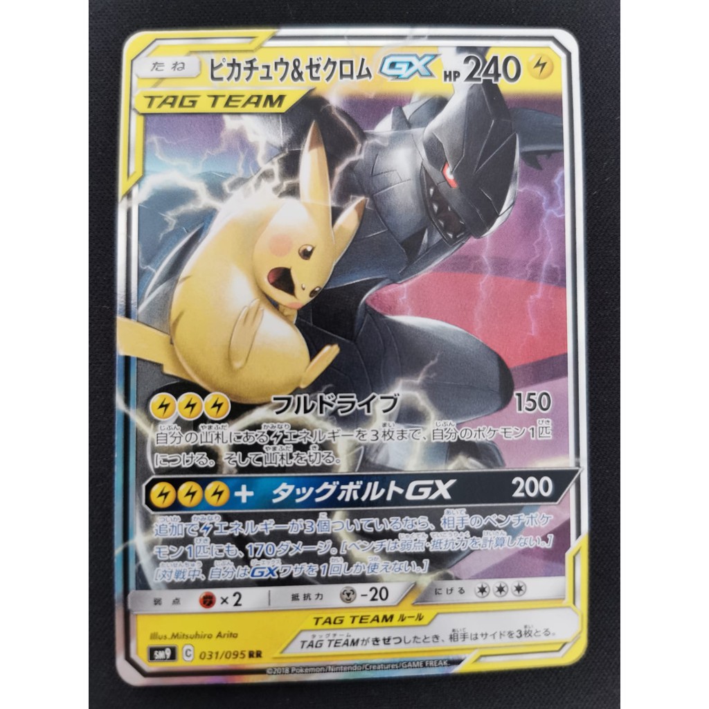 PIKACHU & ZEKROM TAG TEAM GX (SM9)