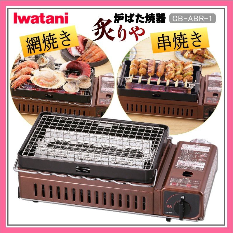 Razorsharp Pte Ltd - IWATANI ABURIYA GAS GRILL CB-ABR-1 (RESTOCKED