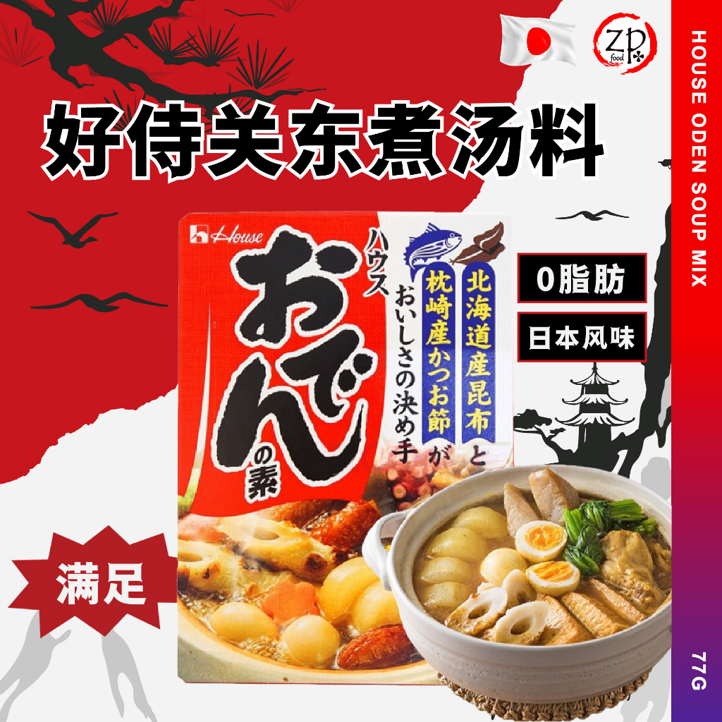 Oden Soup Mix