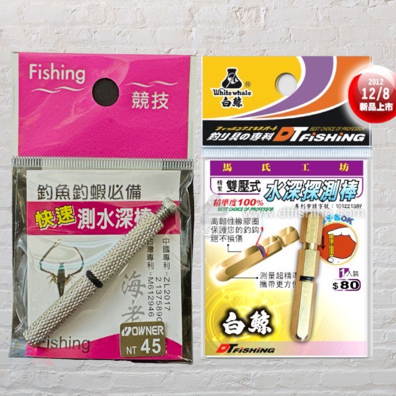 Zhongli Hon Hai Fishing Tackle Shrimp Depth Measurement Beluga Double  Pressure Stick Quick Water
