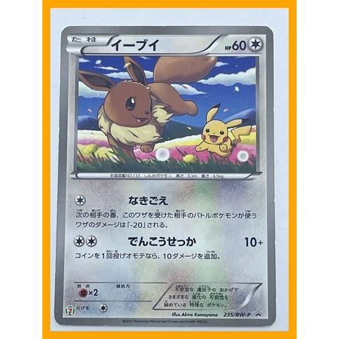 Pokemon TCG - Promo - 181/S-P (P) - Eevee