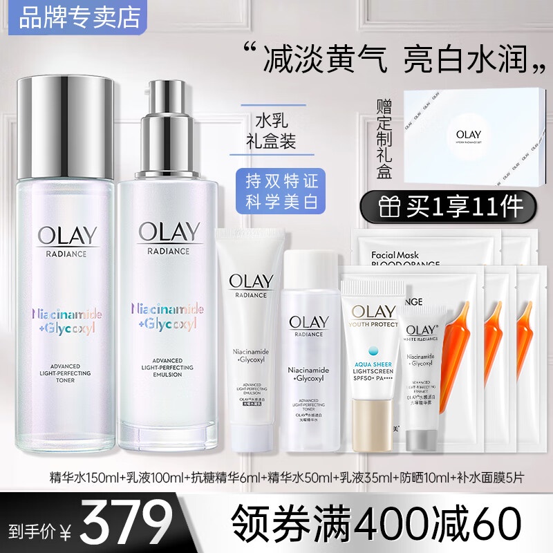 Olay OLAY Water Sense White Bottle Whitening Toner and Lotion Skin Care Products Gift Set Nicotinamide Essence Light Spo