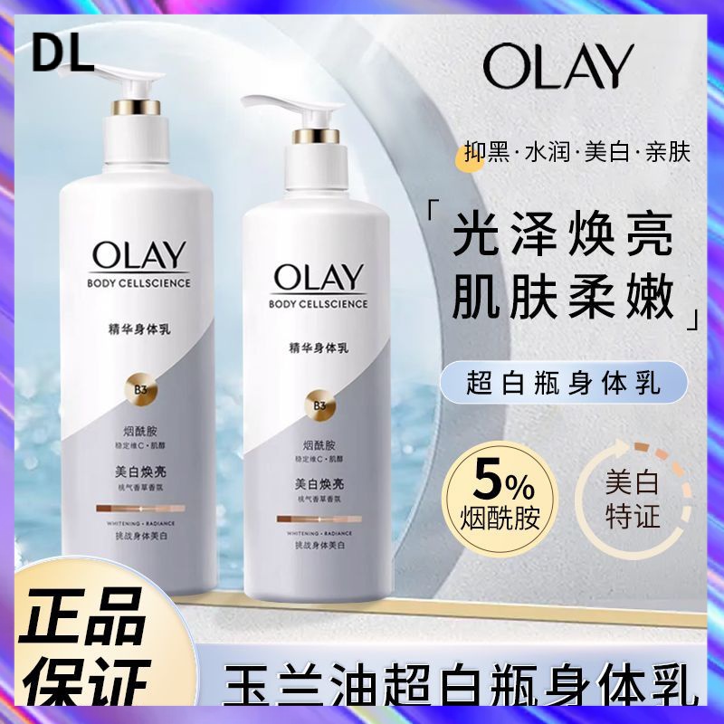 DL Olay Magnolia Oil Whitening Body Lotion Niacinamide Shopee