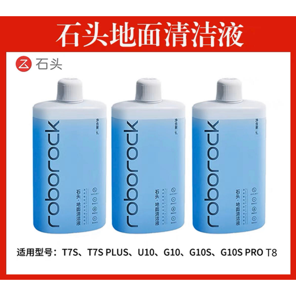 SG STOCK -- Roborock Floor Cleaning Solution Detergent 1L/Bottle