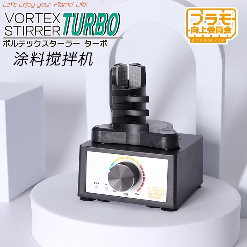 Vortex Stirrer Turbo (Hobby Tool) Plamokojo Committee