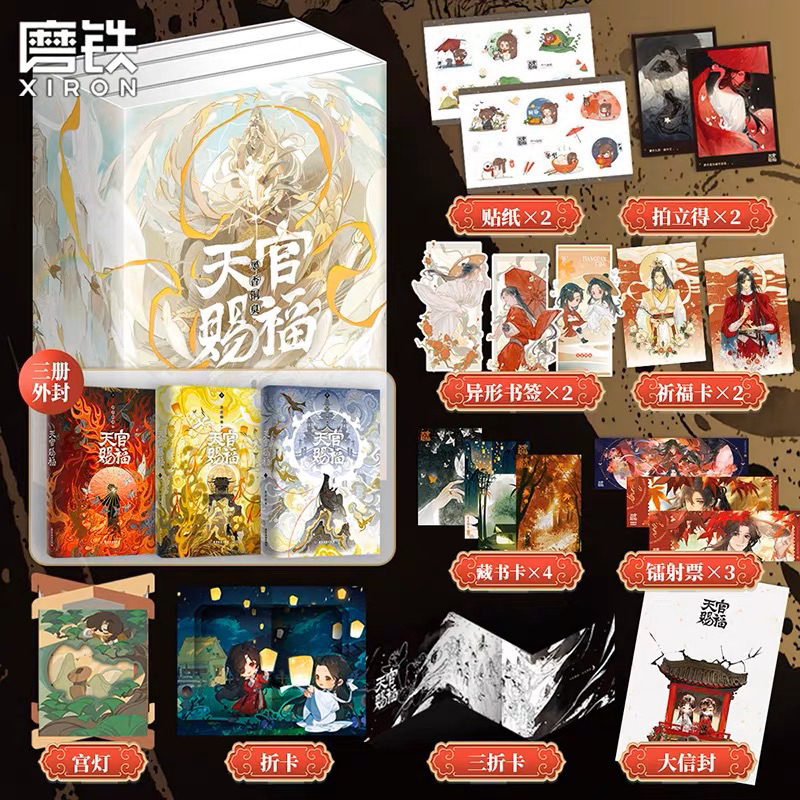 天官赐福》全3册（简体中文）｜墨香铜臭著｜电视剧《吉星高照