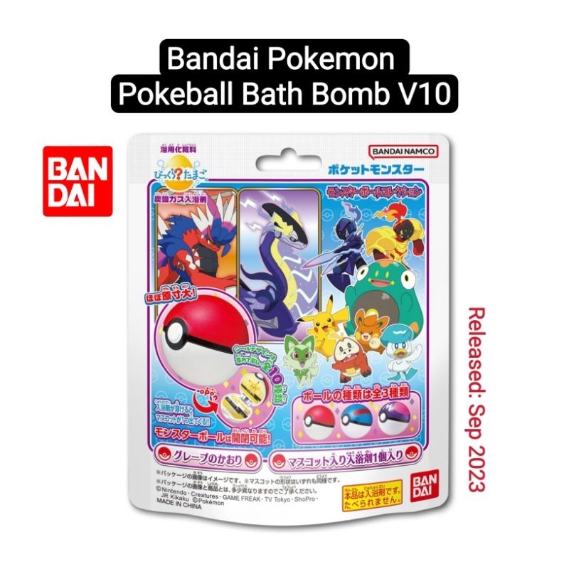 2023 Version] Bandai Japan Pokemon Surprise Pokeball Bath Bomb V10