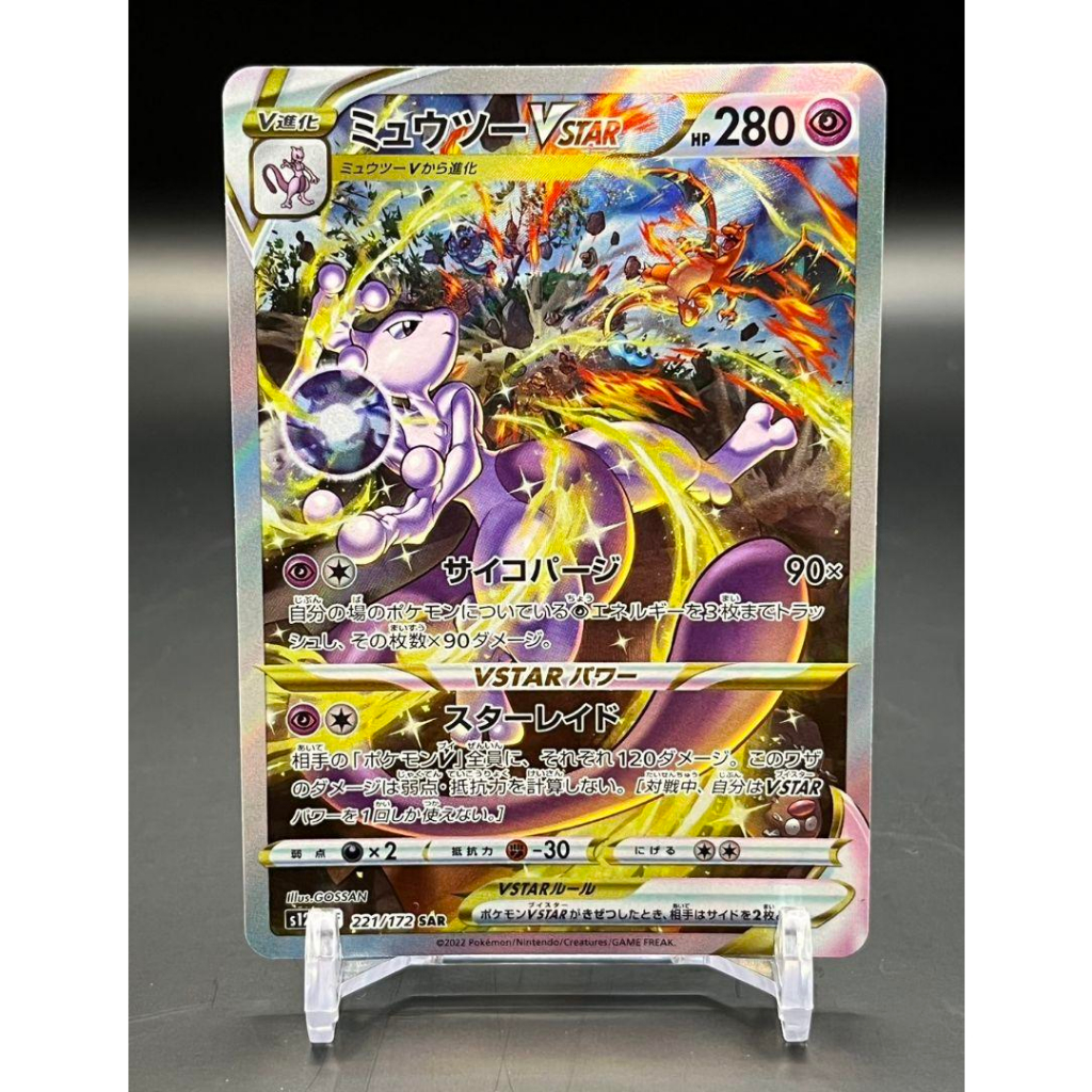 Carte Pokémon s12a-F-262/172-UR-JAP Arceus Vstar Gold S12a Vstar