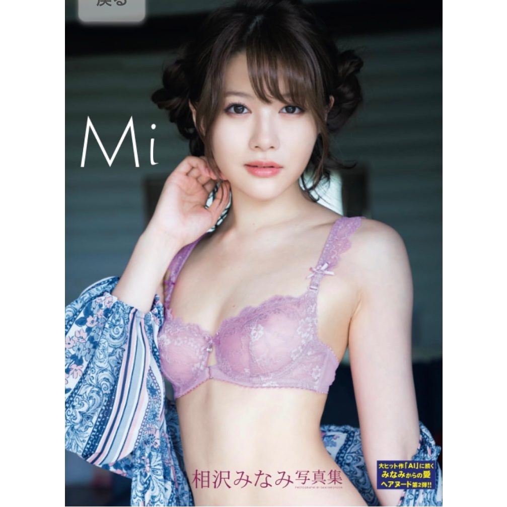 Direct Japan Actress Act. Minami Aizawa Photo Book All 51 Page | Shopee  Singapore