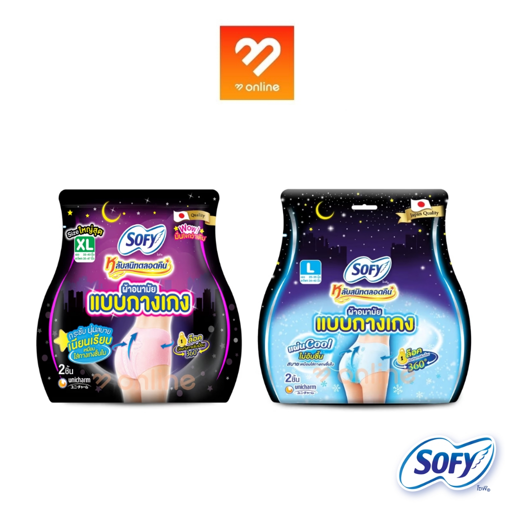 Sofy Night Time Sanitary Napkin Shorts Size L 5 Pieces delivery near you in  Thailand