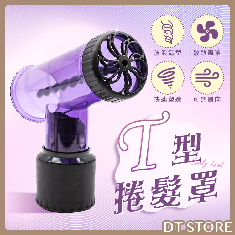 T T-Shaped Hood Tornado Curling Hair Dryer Hot Drying [DT STORE] [0005883】